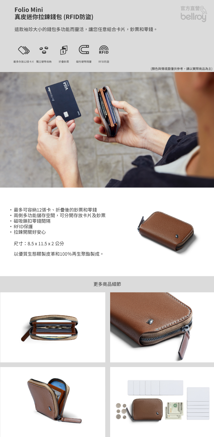 Bellroy 官方直營 Folio Mini 真皮迷你拉鍊