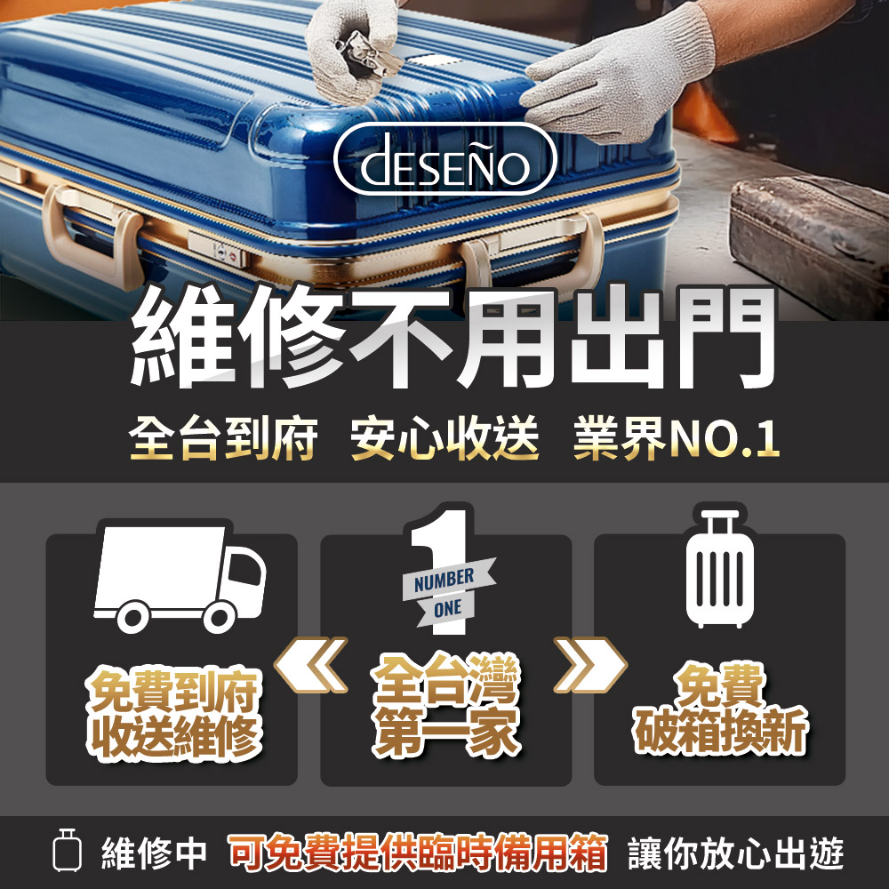 維修中 可免費提供臨時備用箱 讓你放心出遊