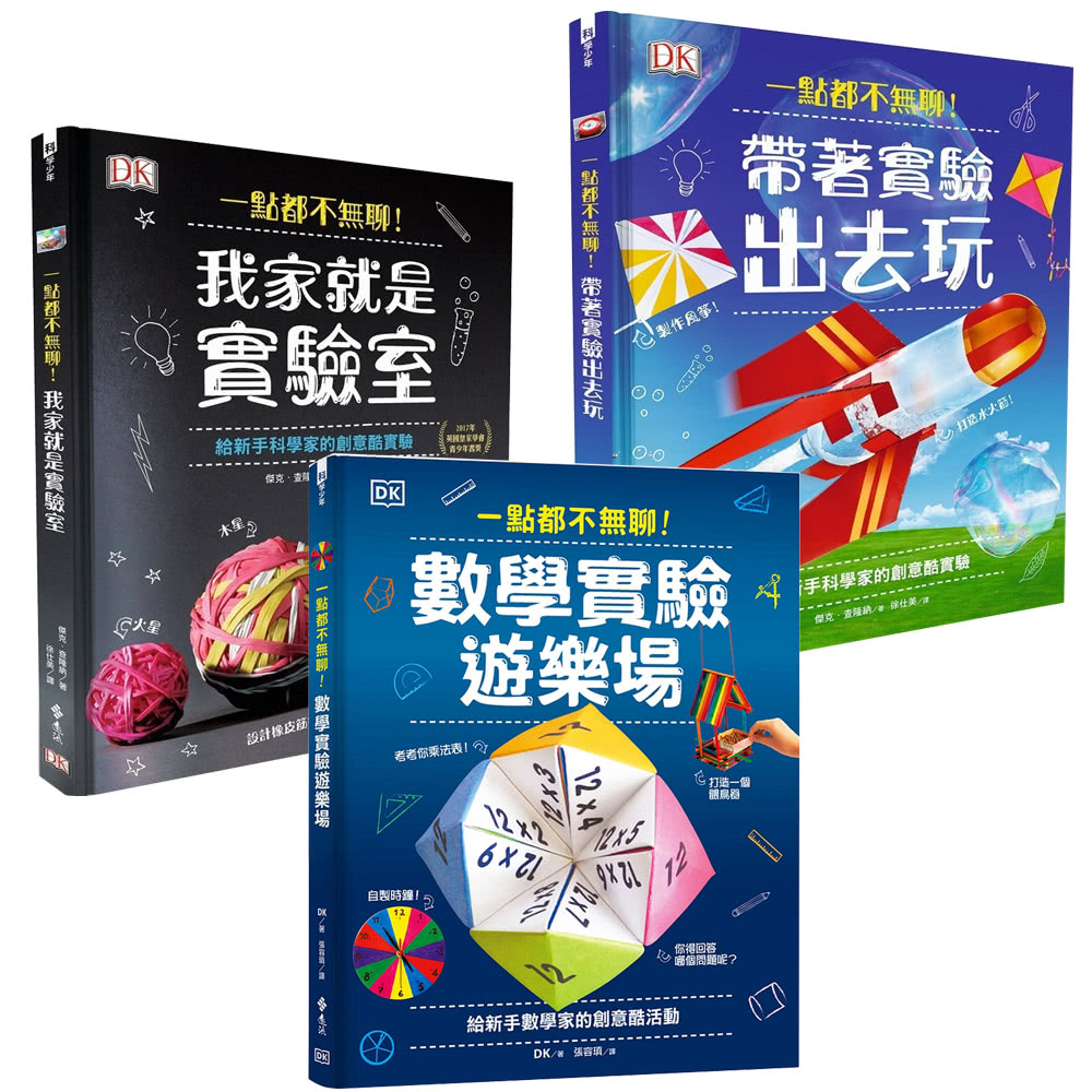 好頭腦 《新小牛頓》1年12期 贈 一點都不無聊！實驗遊樂場