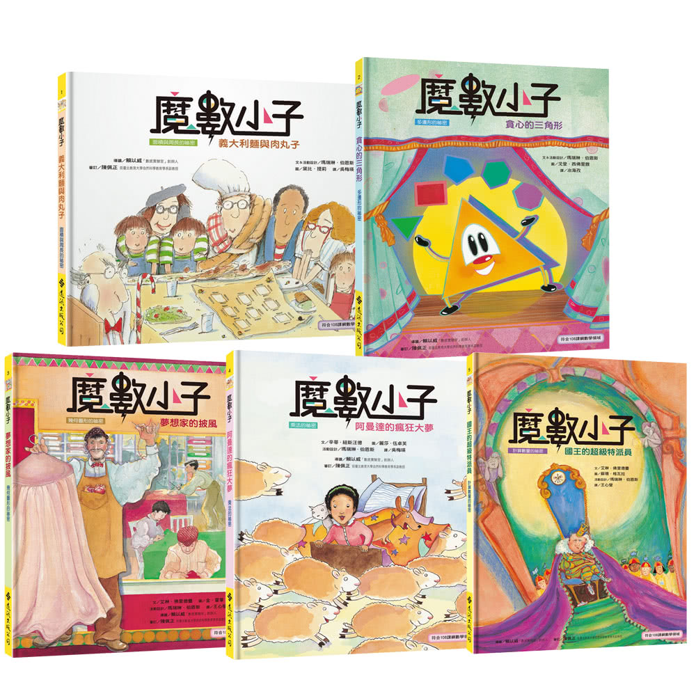 好頭腦 《新小牛頓》1年12期 贈《魔數小子》（全5書／10