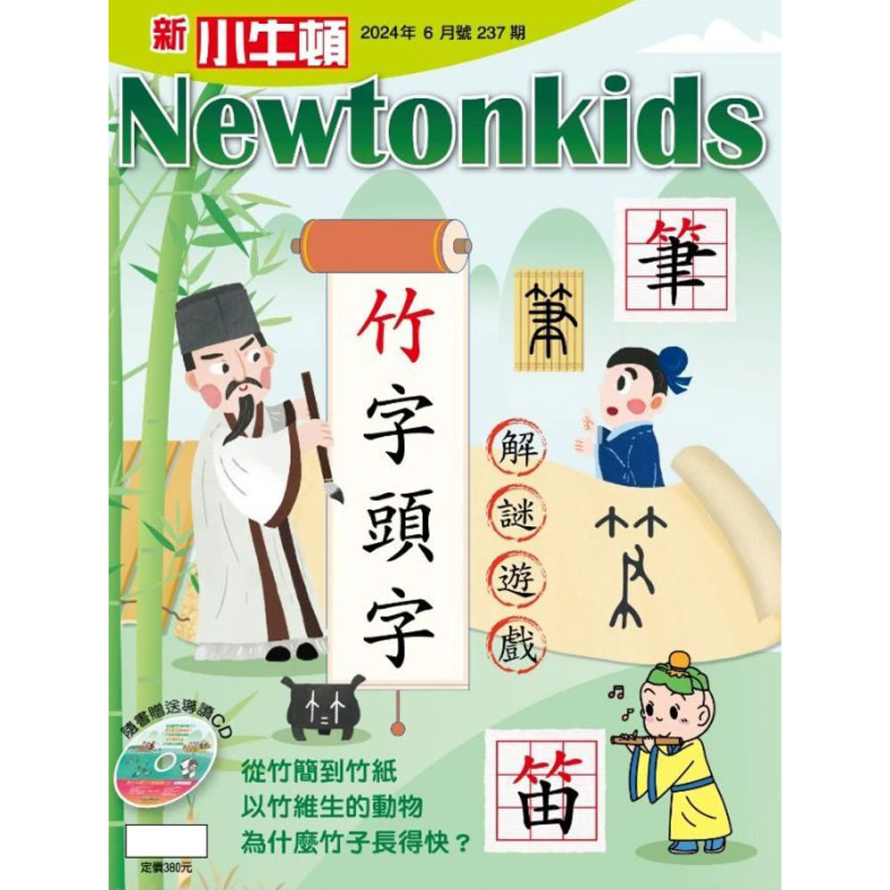 好頭腦 《新小牛頓》1年12期 贈《魔數小子》（全5書／10