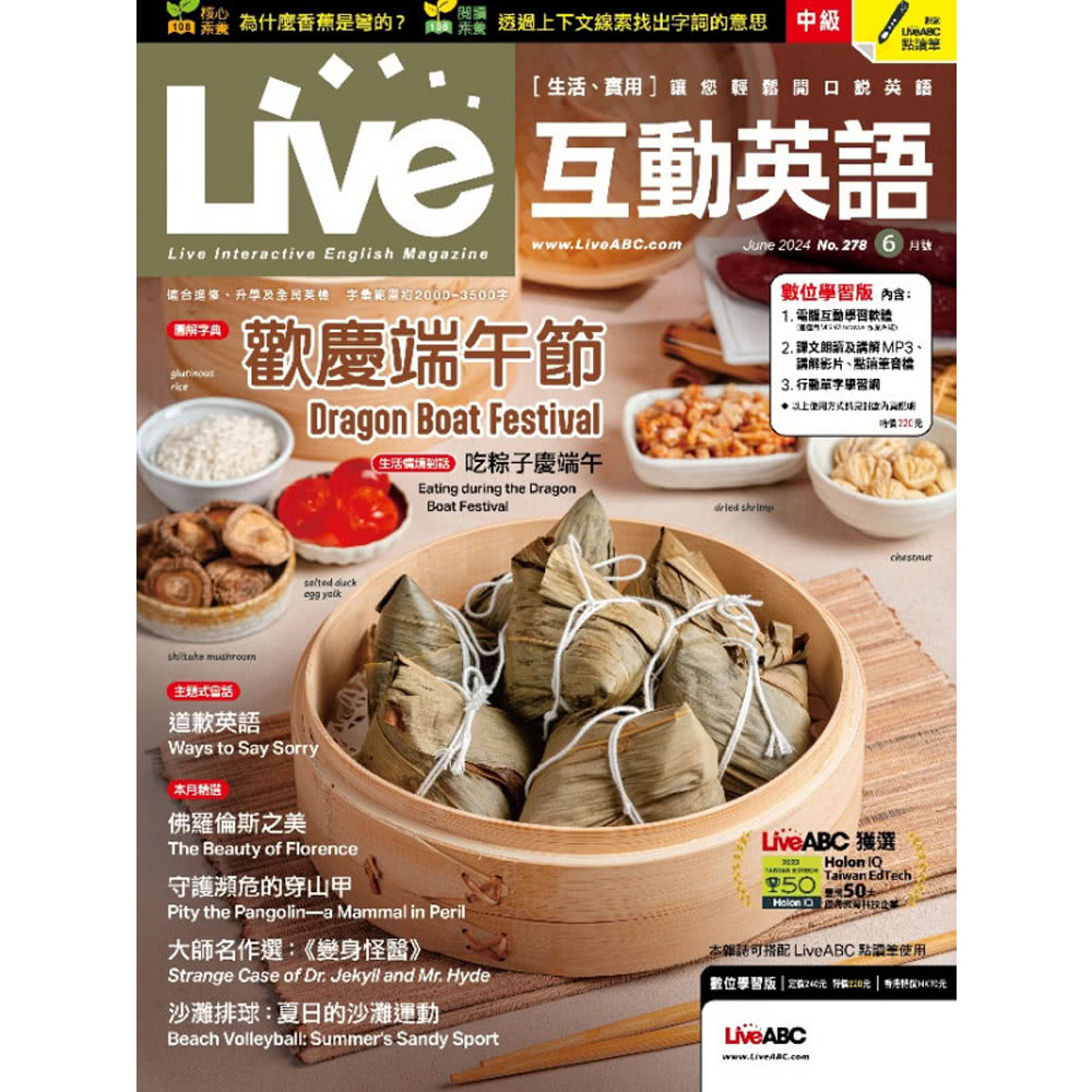 希伯崙 《Live互動英語》1年12期 贈《有故事的郵票》（