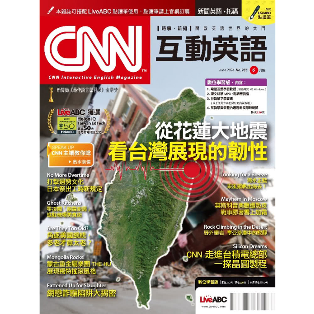 希伯崙 《CNN互動英語》1年12期 贈《魔法校車》（全13