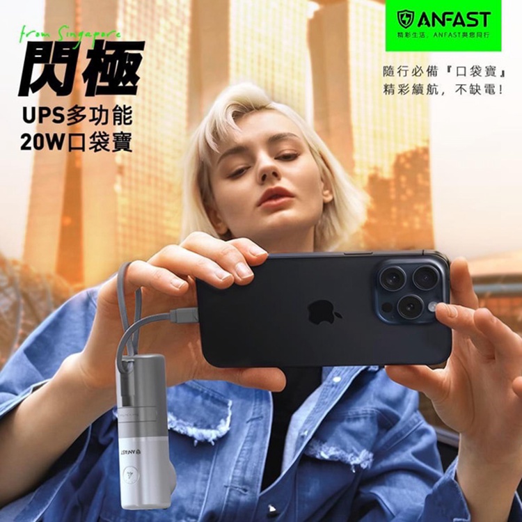 ANFAST AF-P0520C 5000型 PD20W 雙