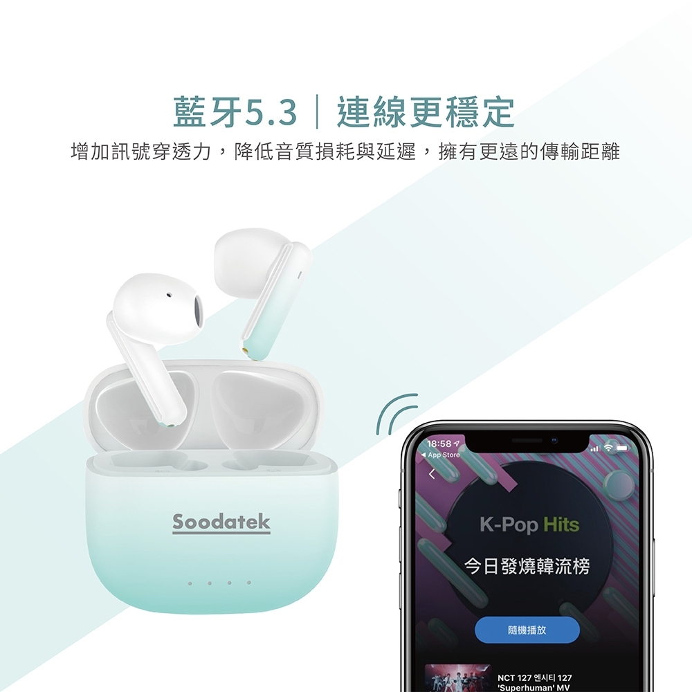 藍牙5.3 連線更穩定 增加訊號穿透力,降低音質損耗與延遲,擁有更遠的傳輸距離 今日發燒韓流榜 隨機播放 