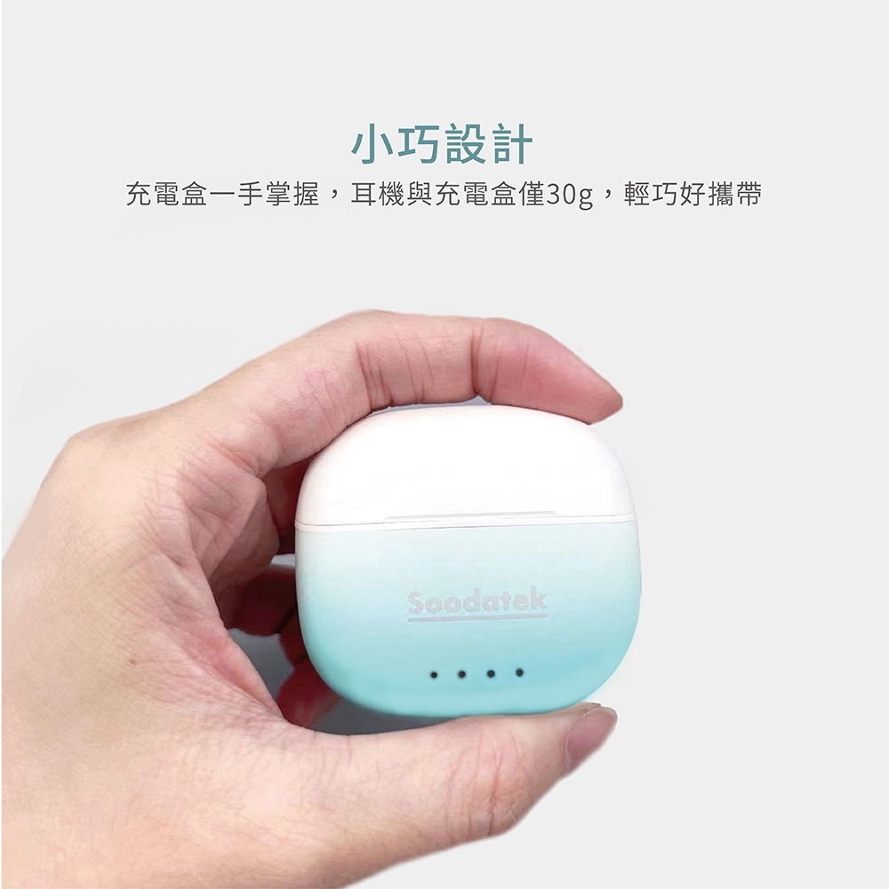 小巧設計 充電盒一手掌握,耳機與充電盒僅30g,輕巧好攜帶 
