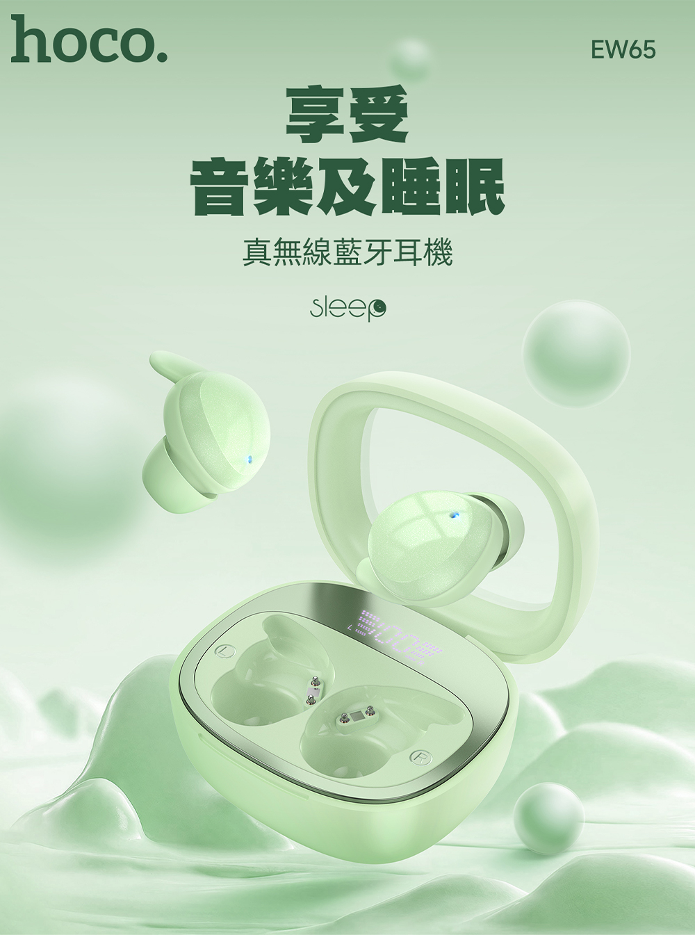 享受 音樂及睡眠 真無線藍牙耳機 