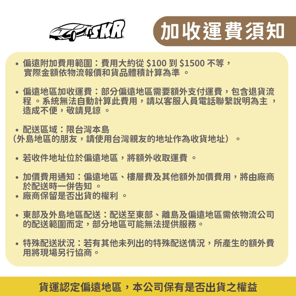 偏遠地區加收運費部分偏遠地區需要額外支付運費,包含退貨流