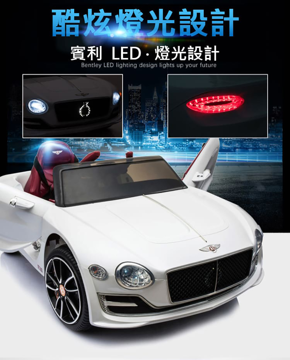 酷炫燈光設計 賓利 LED燈光設計 