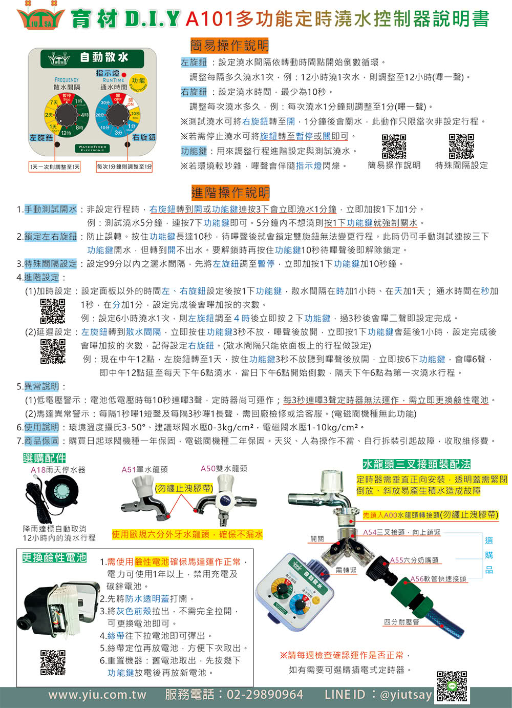 7.商品保固購買日起球閥機種一年保固,電磁閥機種二年保固。天災、人為操作不當、自行拆裝引起故障,收取維修費。