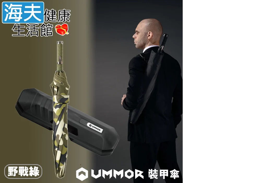 海夫健康生活館 品佳 UMMOR 玻璃纖維傘骨 可抽式中棒 