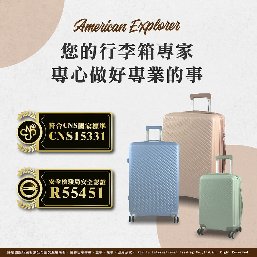 您的行李箱專家 專心做好專業的事 符合CNS國家標準 安全檢驗局安全認證 胖福國際行銷有限公司圖文版權所有,請勿任意轉載、重製、複製,盜用必究。 Pon Fu International Trading Co.,Ltd.All Right Reserved.