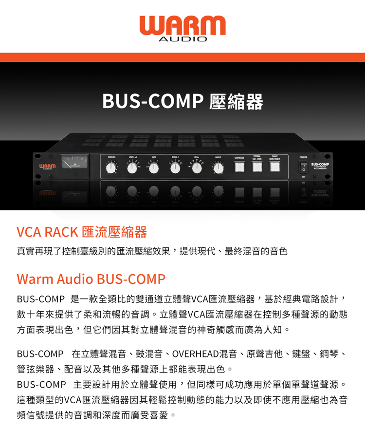 Warm Audio BUS-COMP 壓縮器(公司貨)優惠