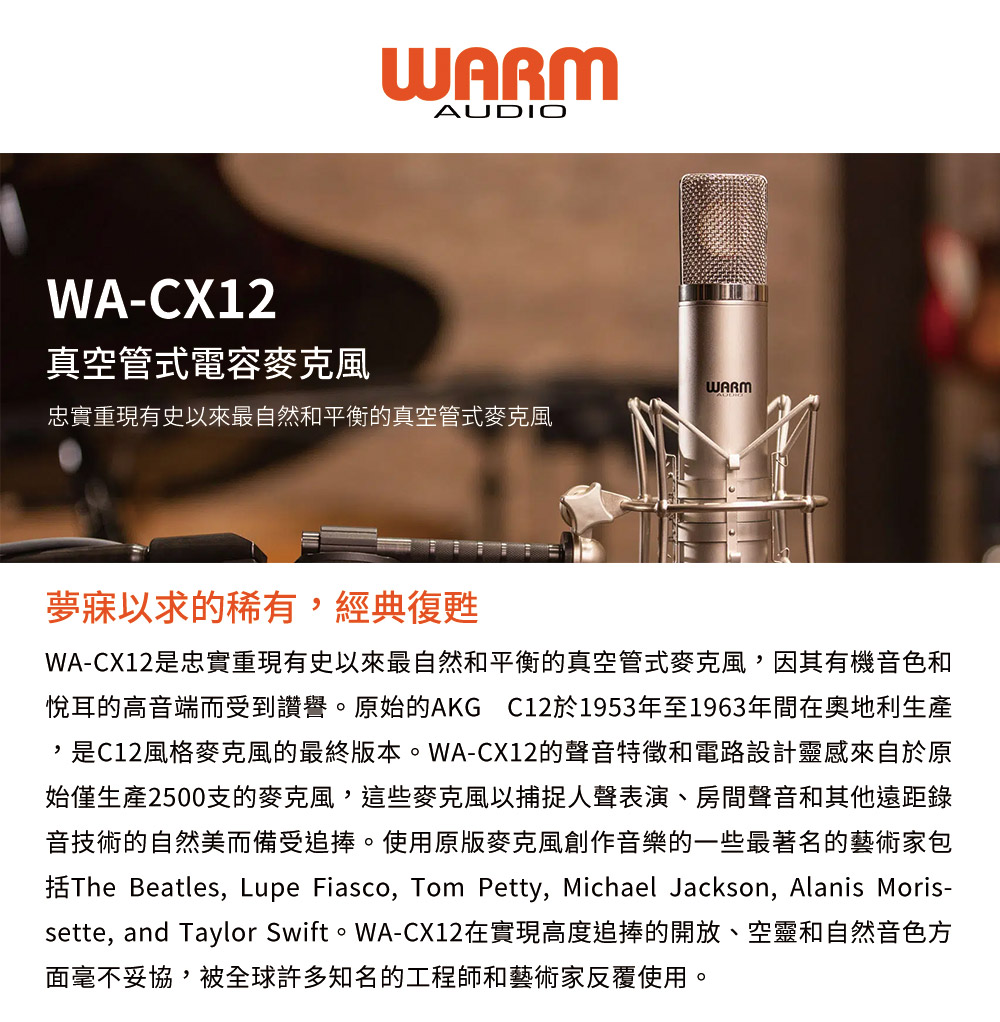 Warm Audio WA-CX12 真空管電容式麥克風(公