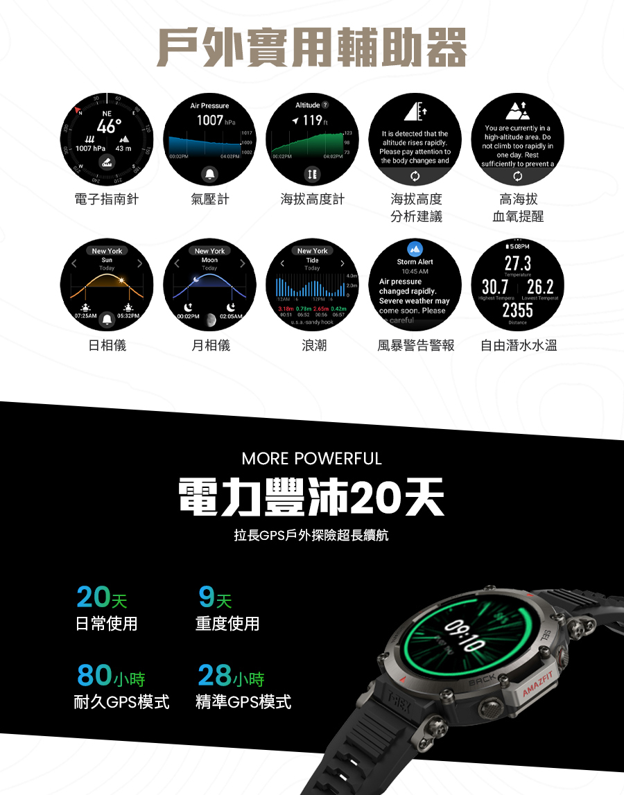 拉長GPS戶外探險超長續航