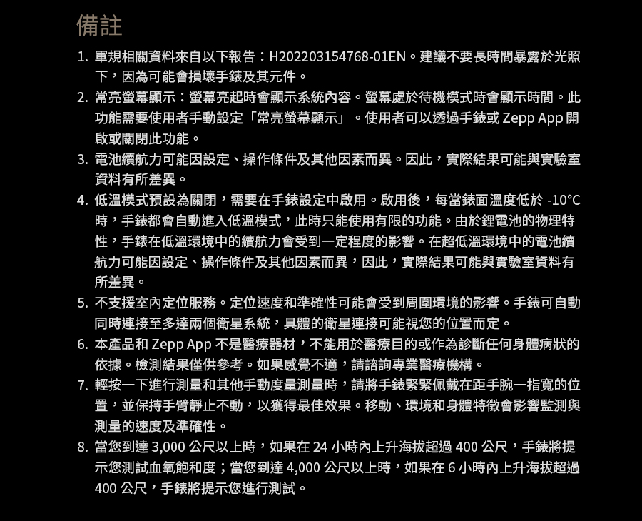 1. 軍規相關資料來自以下報告H20220315476801EN。建議不要長時間暴露於光照