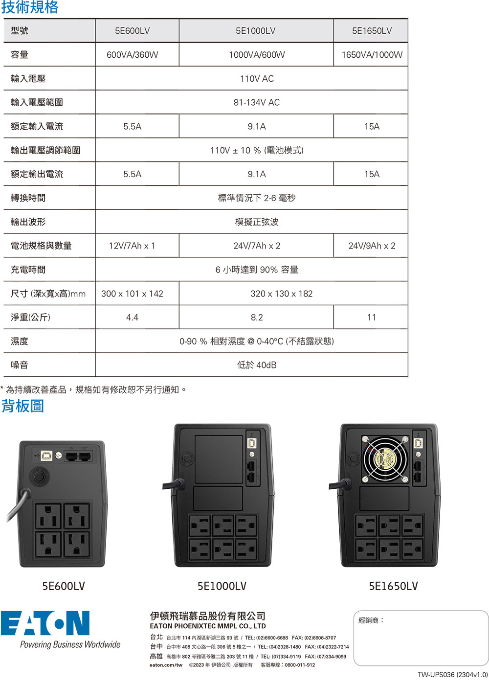 Eaton飛瑞 UPS [5E1000LV] 在線互動式不斷