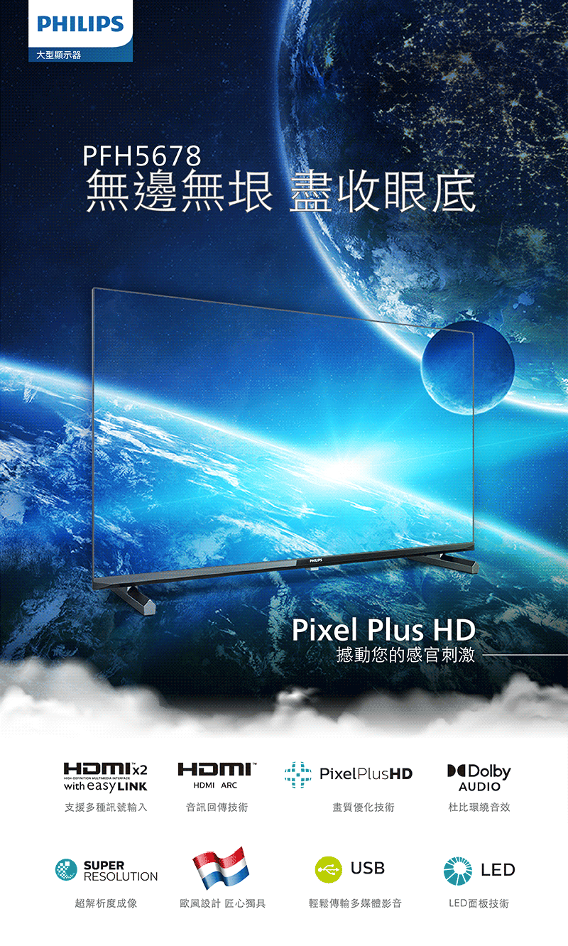 Philips 飛利浦 32型 HD 全面屏液晶顯示器(32