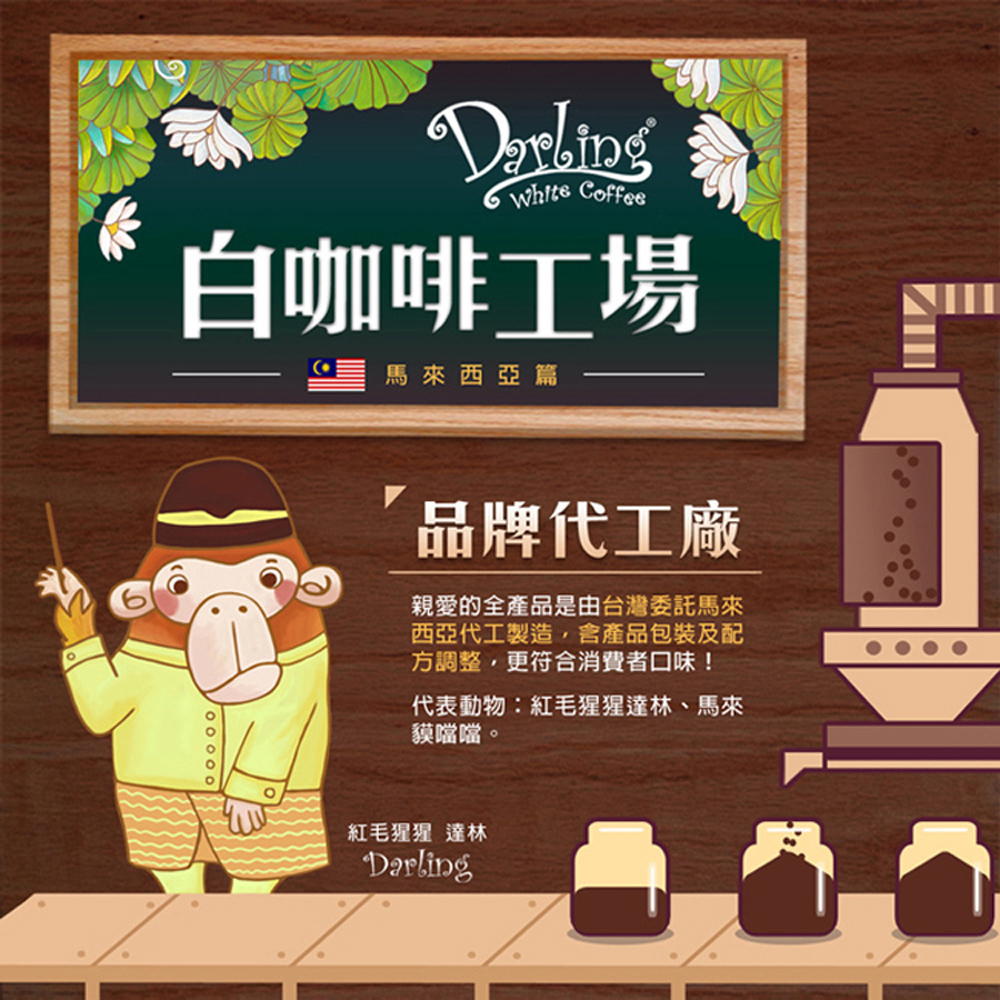 親愛的全產品是由台灣委託馬來