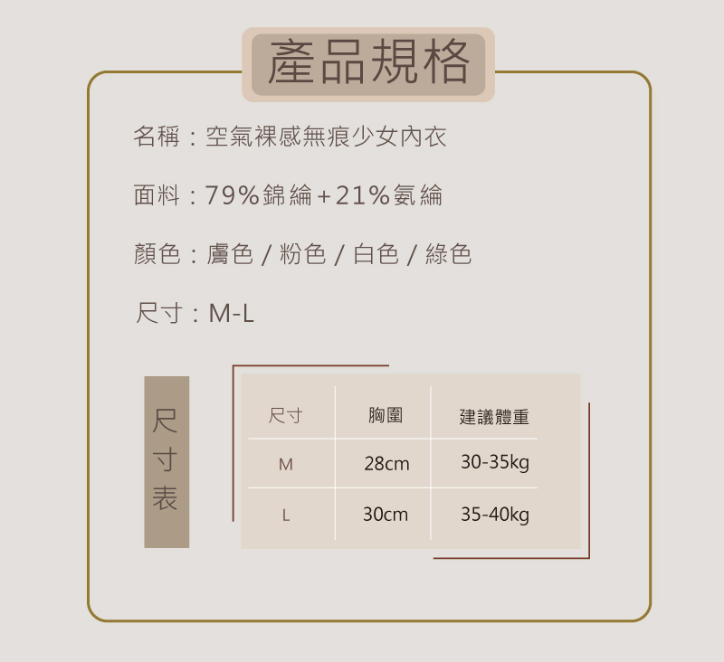 名稱空氣裸感無痕少女內衣