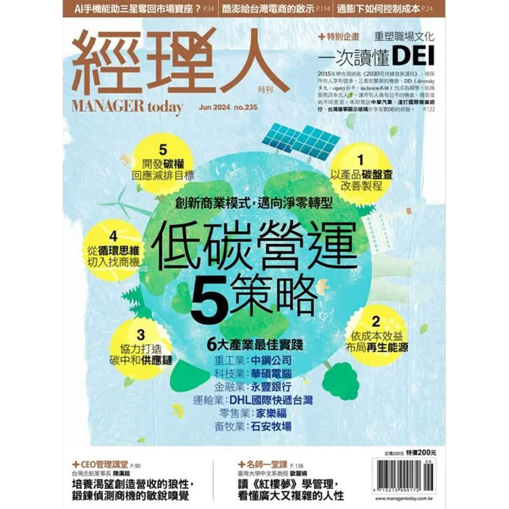 巨思 《經理人月刊》1年12期 贈《世界文明尋寶記》（全10