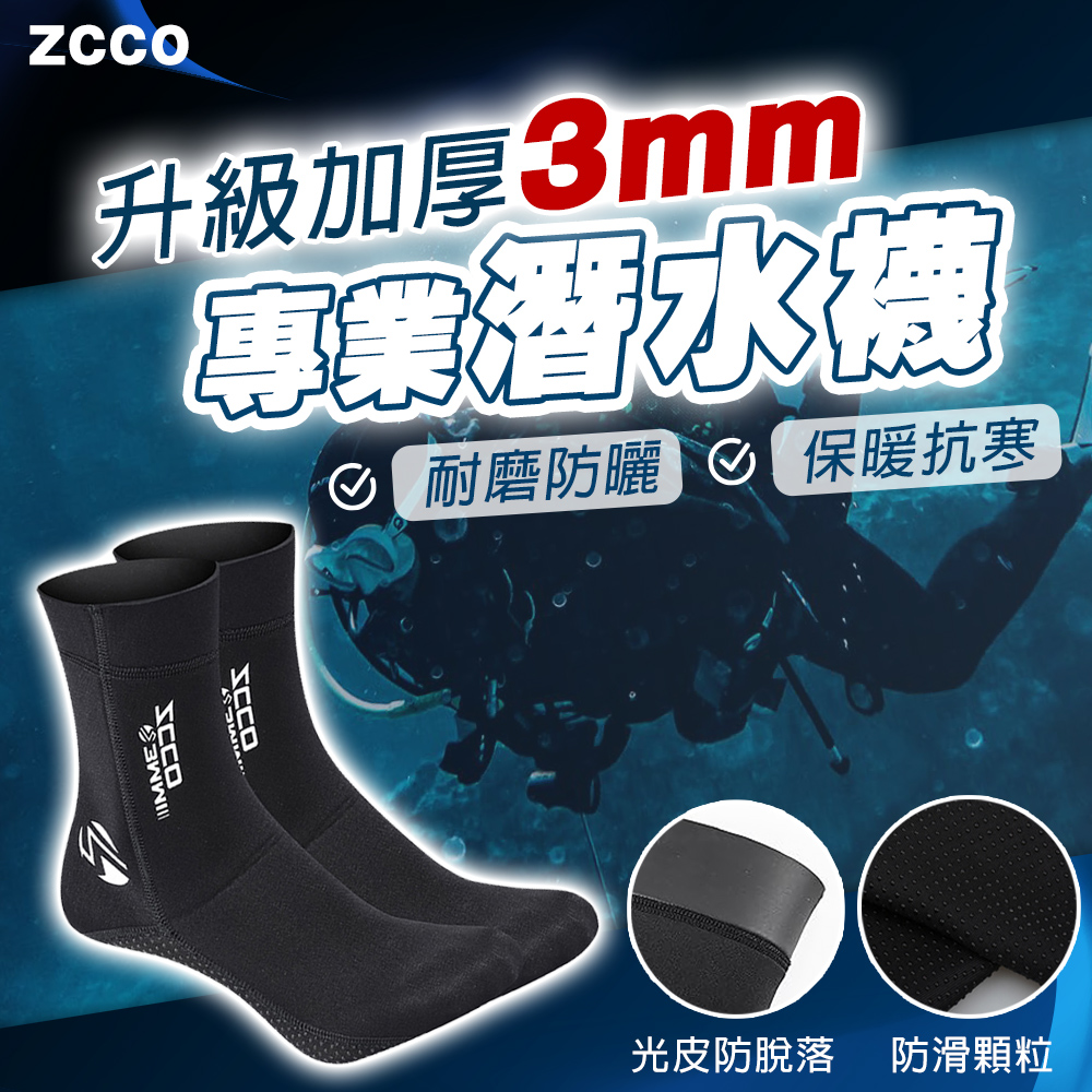 SWIMFLOW ZCCO 3mm潛水襪(3mm防滑潛水襪 