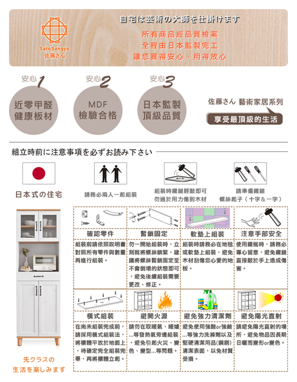 1請採用橫式組裝法,....等發熱氣旁邊組裝...等強力洗滌劑以及所,避免物品因長期