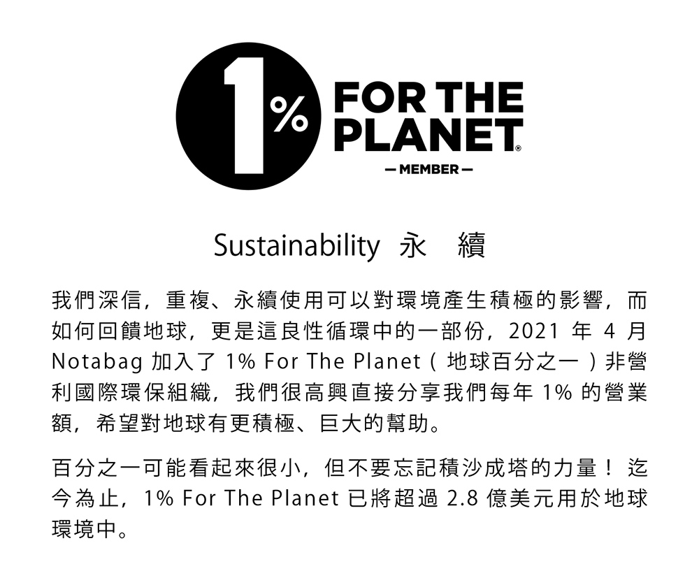 Notabag 加入了 1% For The Planet  地球百分之一非營