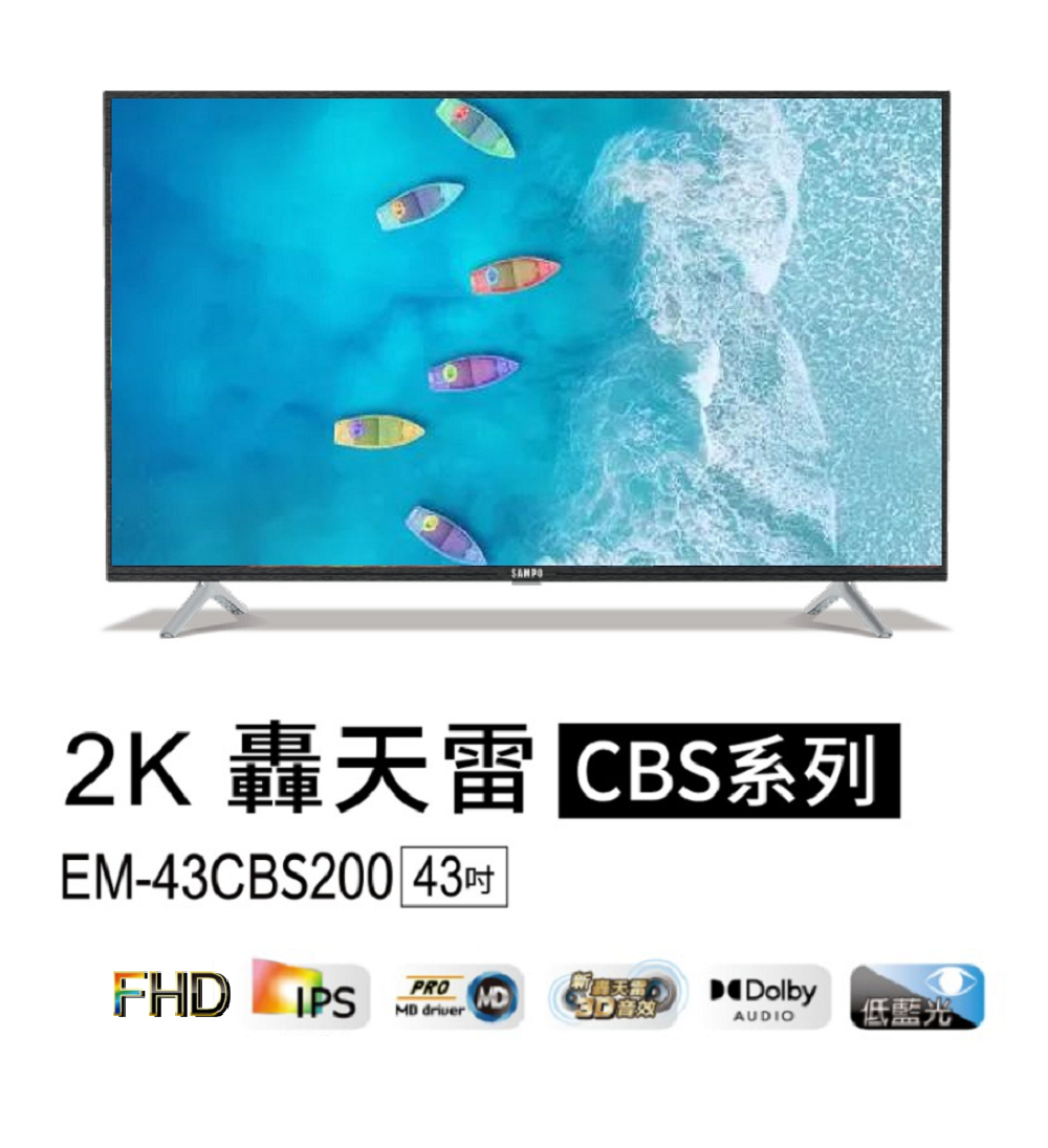 SAMPO 聲寶 43型FHD低藍光顯示器(EM-43CBS