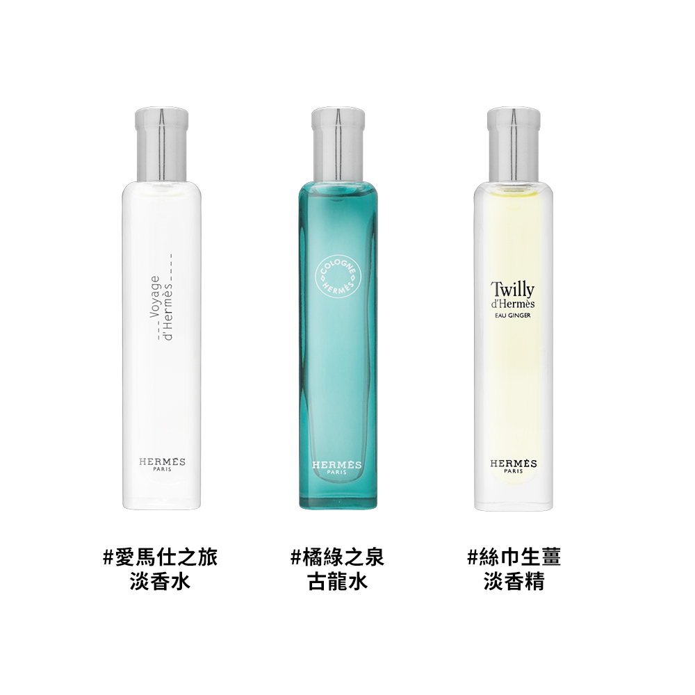 愛馬仕之旅