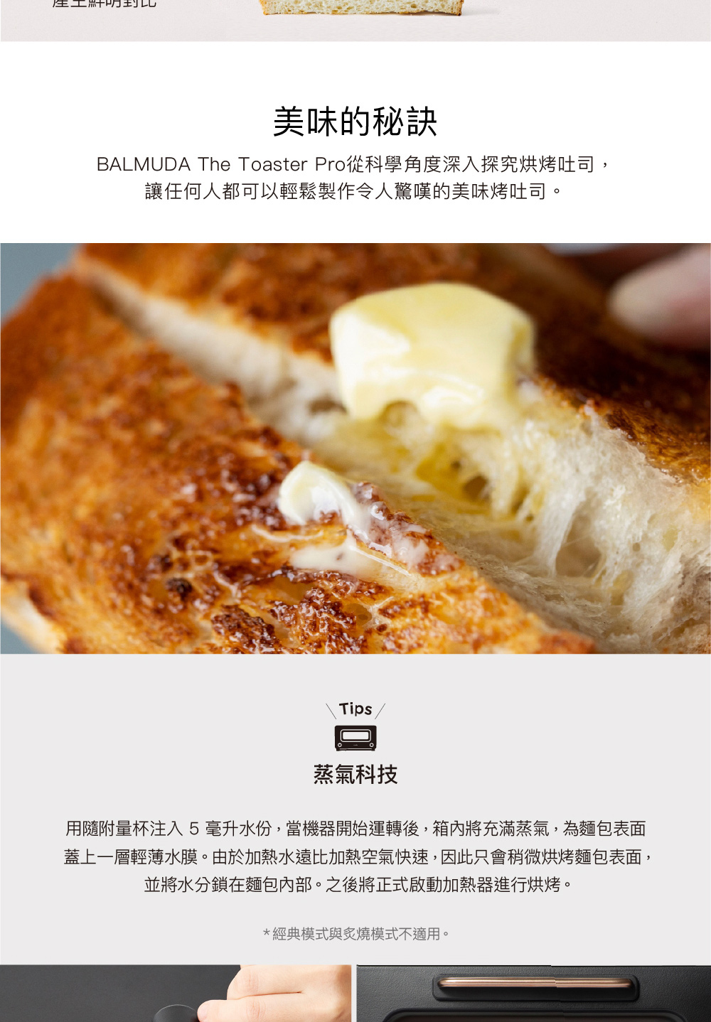 BALMUDA The Toaster Pro從科學角度深入探究烘烤吐司,