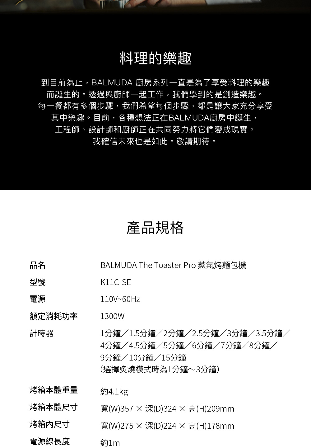 到目前為止,BALMUDA 廚房系列一直是為了享受料理的樂趣