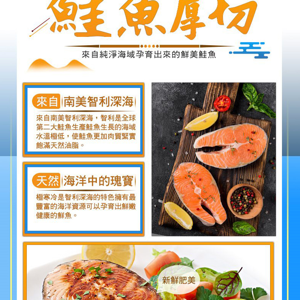 海揚鮮物 特選智利鮭魚厚切 420g/片(5入超值組/團購美