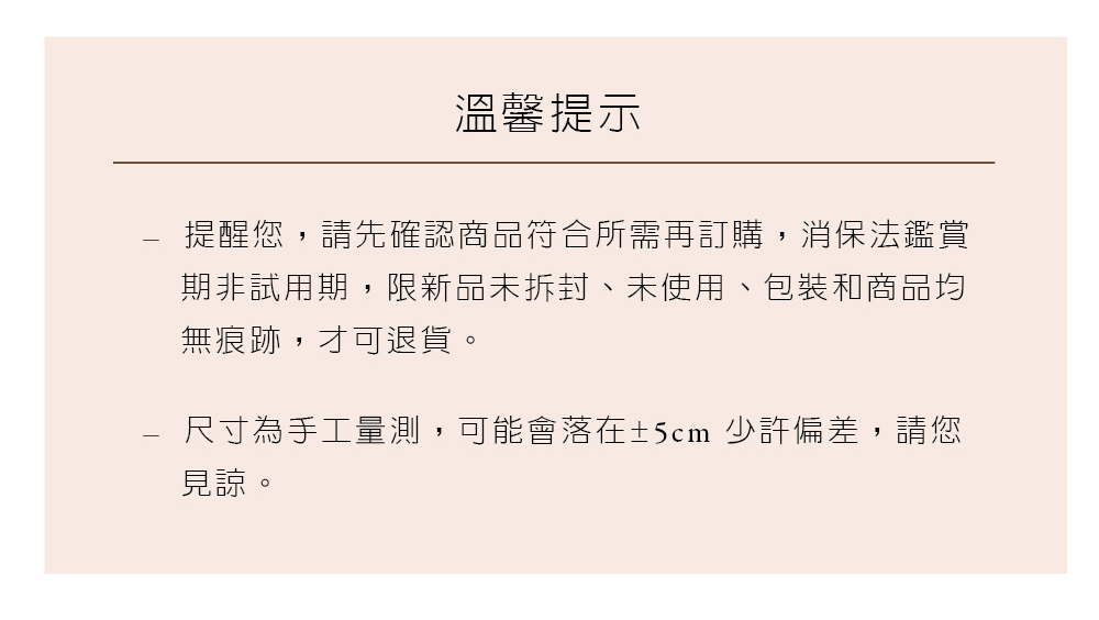 尺寸為手工量測,可能會落在5cm 少許偏差,請您