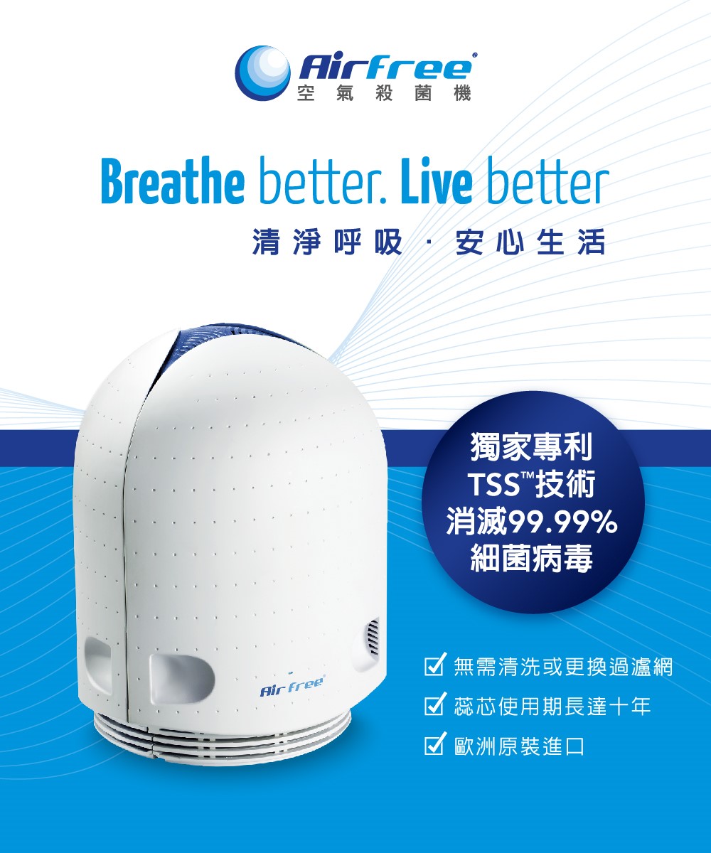 Airfree 葡萄牙AIR FREE IRIS60 空氣殺