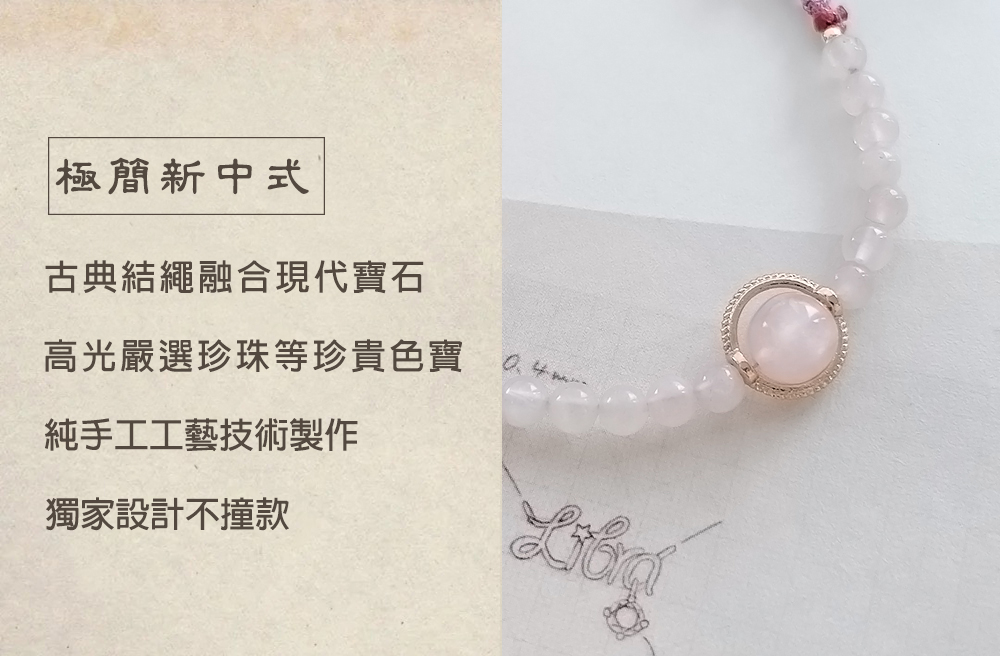 極簡新中式 古典結繩融合現代寶石 高光嚴選珍珠等珍貴色寶 純手工工藝技術製作 獨家設計不撞款 