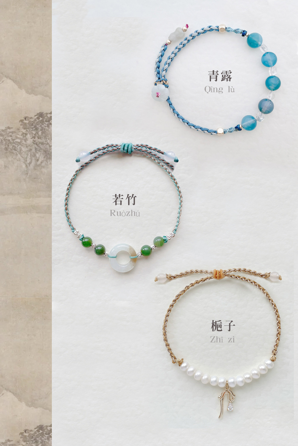 若竹 青露 梔子