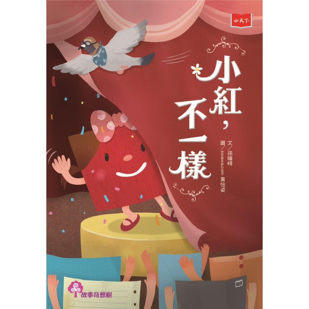 【MyBook】小紅，不一樣（2022年新版）(電子書)優惠