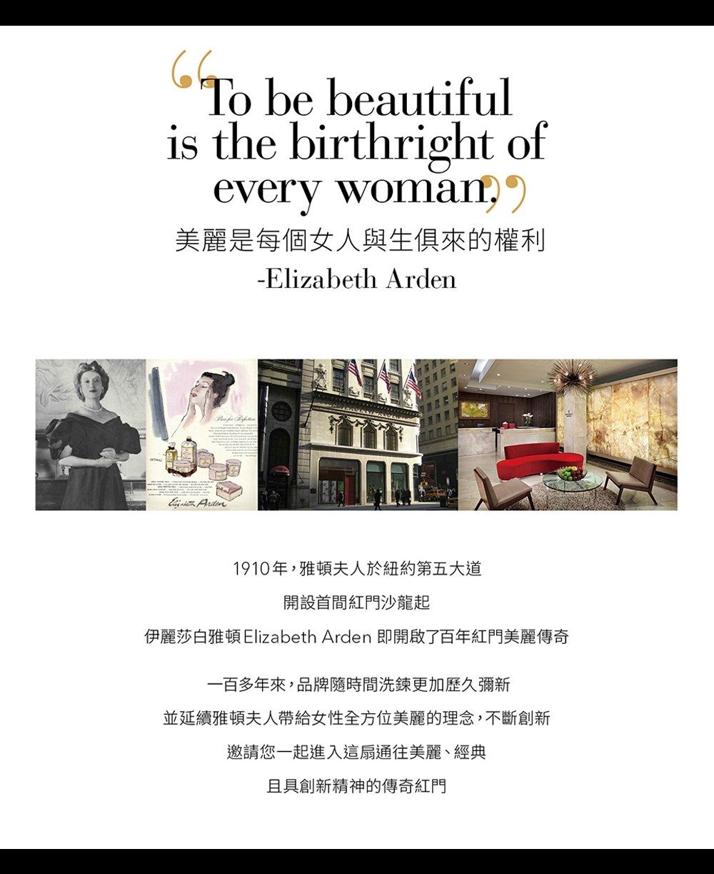 伊丽莎白雅顿Elizabeth Arden 即开启了百年红门美丽传奇