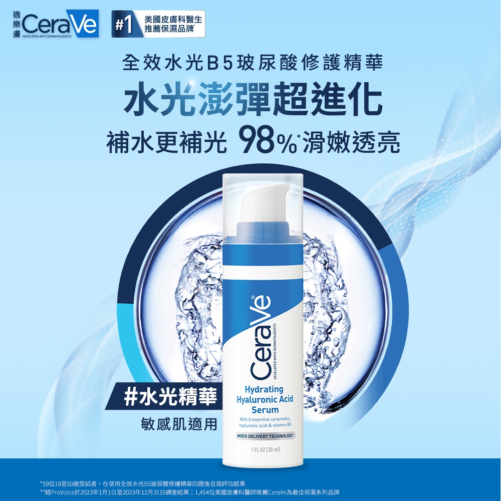CeraVe 適樂膚 臉部保濕雙入組★全效水光B5玻尿酸修護