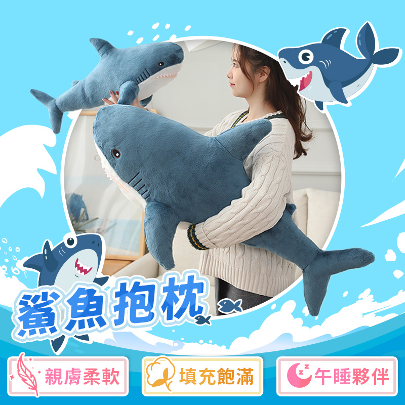 DREAMCATCHER 鯊魚抱枕 60CM(鯊魚娃娃 大抱