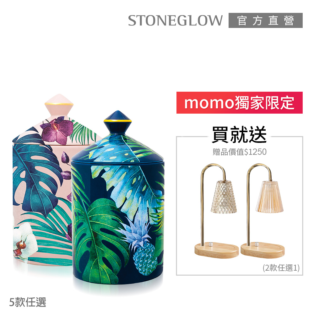 STONEGLOW 迷人海島香氛燭氣氛組(香氛燭+琉璃融燭燈