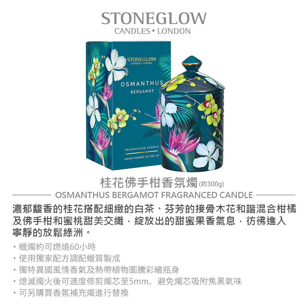 濃郁馥香的桂花搭配細緻的白茶、芬芳的接骨木花和諧混合柑橘