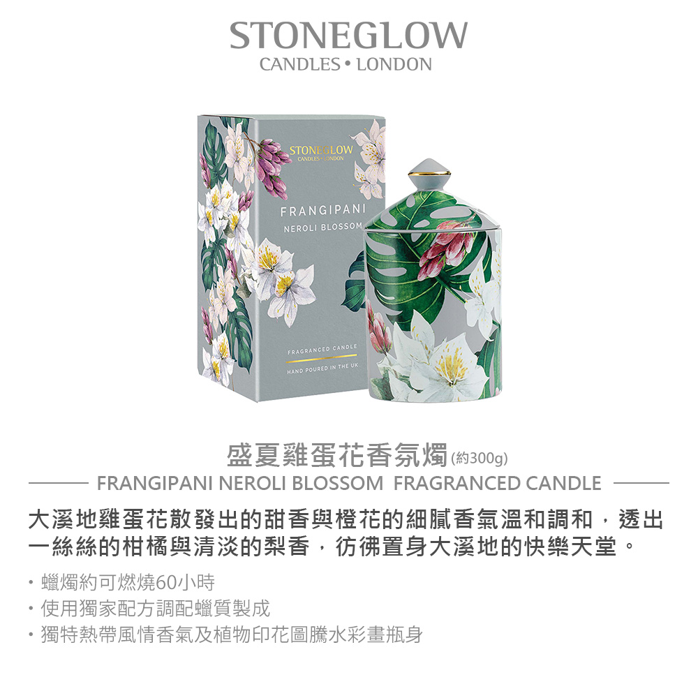 STONEGLOW 迷人海島香氛燭氣氛組(香氛燭+琉璃融燭燈