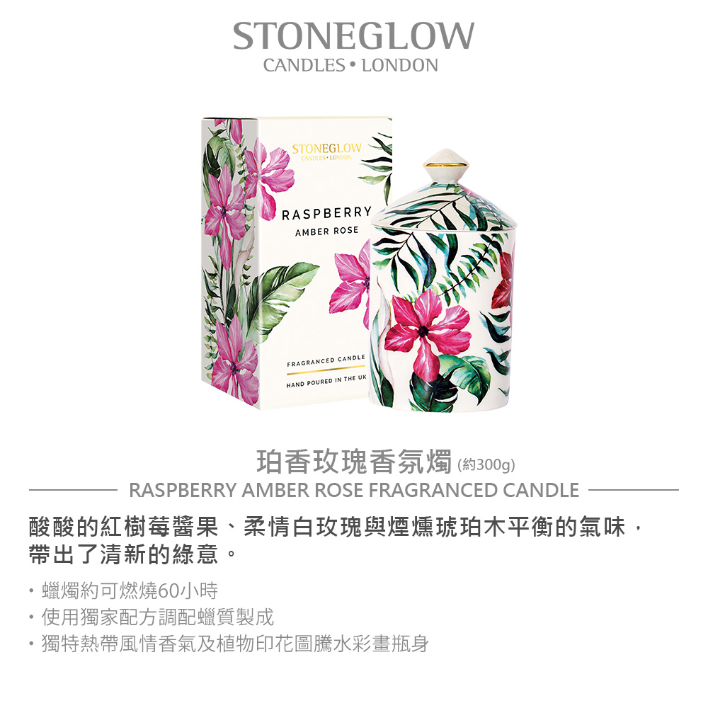 酸酸的紅樹莓醬果、柔情白玫瑰與煙燻琥珀木平衡的氣味,