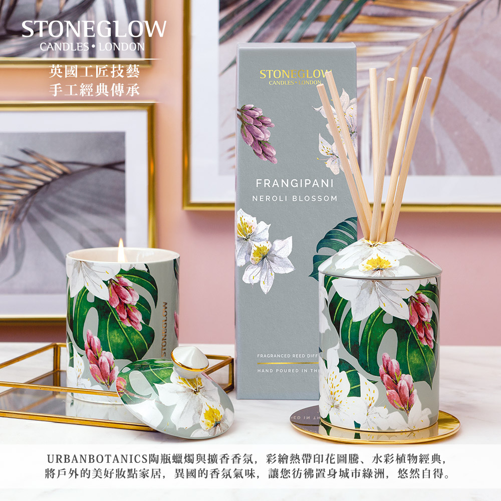 英國工匠技藝 手工經典傳承 URBANBOTANICS陶瓶蠟燭與擴香香氛,彩繪熱帶印花圖騰、水彩植物經典, 將戶外的美好妝點家居,異國的香氛氣味,讓您彷彿置身城市綠洲,悠然自得。 