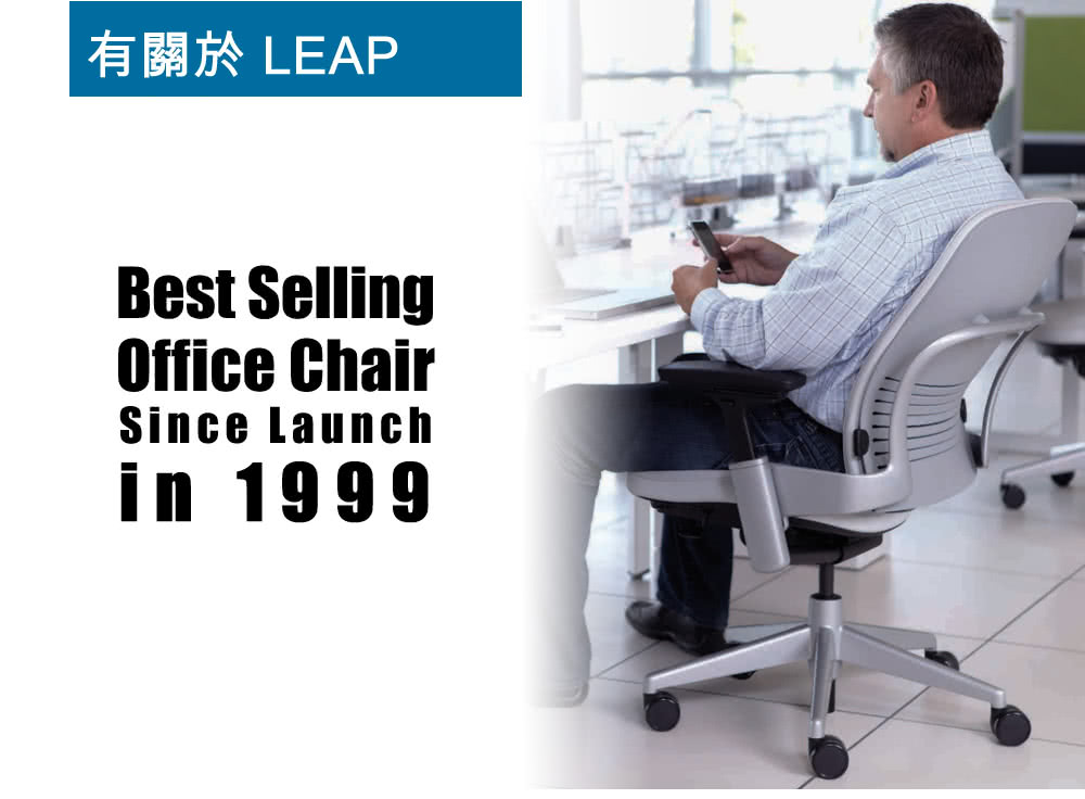 Steelcase Leap Chair 全功能人體工學辦公