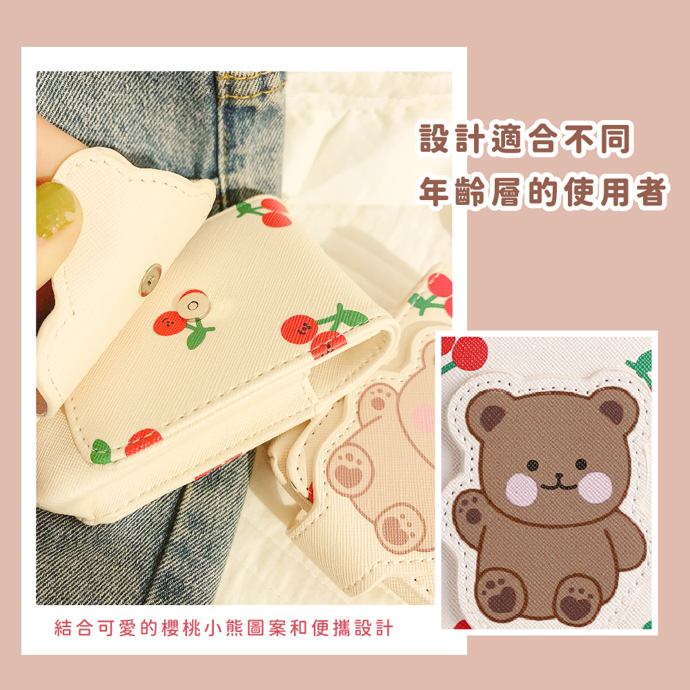 結合可愛的櫻桃小熊圖案和便攜設計 設計適合不同 年齡層的使用者 