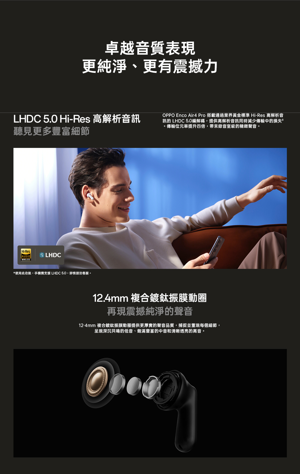OPPO Enco Air4 Pro 搭載通過業界黃金標準 HiRes 高解析音