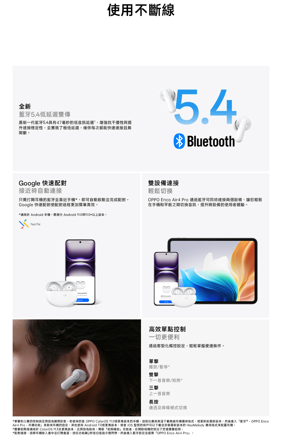 單擊和三擊的控制設定預設為關閉狀態。若使用的是OPPO ColorOS 11.0或更高版本的手機,請前往應用商店下載無線耳機應用程式,或更新到最新版本,然後進入藍牙OPPO Enco